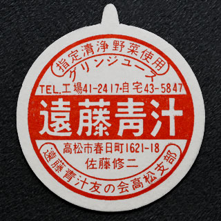 香川県の牛乳キャップ】牛乳キャップ収集情報局（展示室）